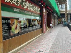 -天然豚骨拉面专门店 一兰(铜锣湾店)