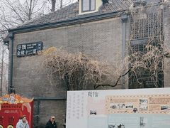-1912街区
