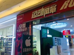 店内环境-万达广场(福州金融街店)