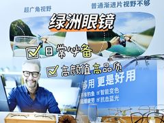 -绿洲眼镜(文教北路店-浙江52家连锁门店)