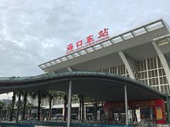 -海口东站