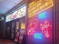 -小田油焖小龙虾(双井店)