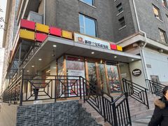 -新侨三宝乐面包店(崇文门店)