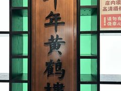-曹祥泰(解放路店)