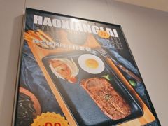 -豪享来中西餐厅(隆昌店)