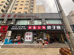 -胖子鱼·天水麻辣鱼火锅(秦州407店)