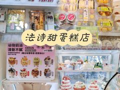 -法诗甜蛋糕店(皇姑大润发店)
