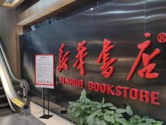 -新华书店(恒鑫大厦店)