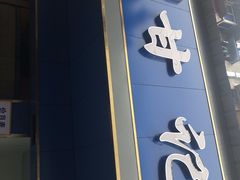 门面-甘记肥肠粉(马鞍北路店)
