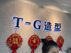 -爱秀造型 T-G