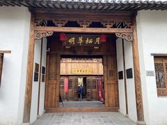 -月栖华明-云间草堂清茶馆(泗泾古镇店)