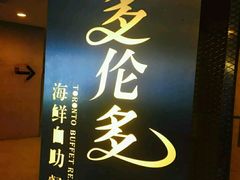 -星伦多自助料理·涮烤一体(虹悦城店)
