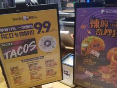 -Taco Bell 塔可钟(民田路店)