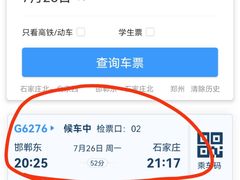 -邯郸东站