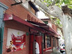 门面-辣肉面大王(天平路店)