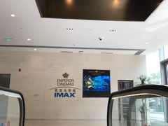 -英皇电影城(英皇集团中心IMAX店)
