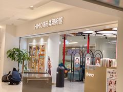 -海马体照相馆(北京apm店)