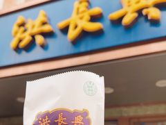 -洪长兴(云南南路店)