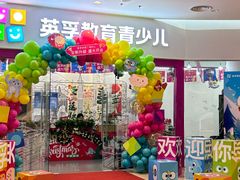 -英孚教育青少儿(河东中心)