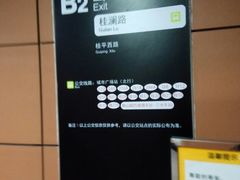 -南桂路(地铁站)