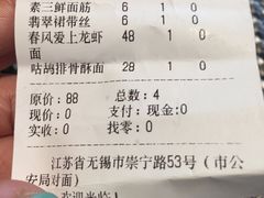 账单-十面春风·江南面馆(崇宁路店)