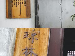 -苏州文旅花间堂·探花府酒店