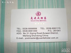 -潍坊鸢飞大酒店(泰华城店)