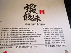 -虾饺妹·粤式手工点心(水荫路店)