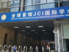 -浙江大学医学院附属第二医院(解放路院区)