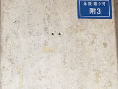 -重庆老火锅王(永陵路分店)