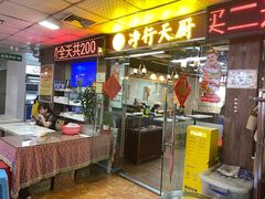 -净行天厨(莲塘总店)