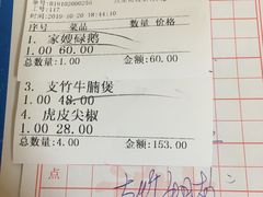 账单-凤城酒家(环市西路店)