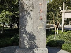 -钱王祠