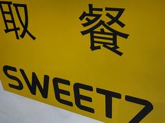 -7分甜(圆融广场店)