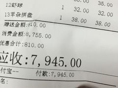 账单-大牧飞沙烤全羊(川沙店)