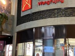 -王府井百货(总府店)