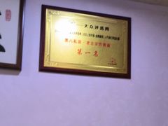 -黑八私房老北京炸酱面