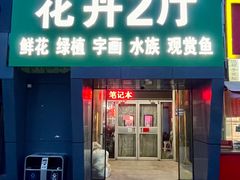 -赏玩城(绿色兴华菜市场店)