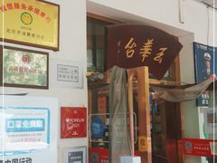 门面-玉华台饭庄(裕中西里小区店)