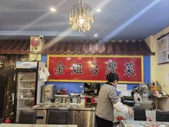 -金姐台湾菜(珠江路店)