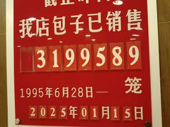 -包子大王(新泽巷店)