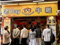 -老day牛杂(官也街总店)