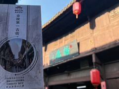 -高淳老街