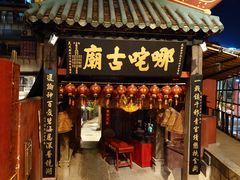 -番茄屋葡式美食(总店)