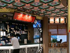 -锦府盐帮·侯宅(五棵松万达店)