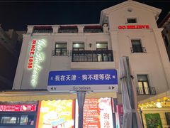 -狗不理大酒店(意式风情街店)