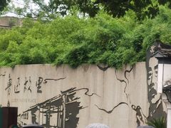 -绍兴鲁迅故里·沈园景区