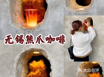 上海超火的熊爪咖啡在无锡终于喝到了
