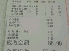 账单-沙河粉村·国家非遗传承(云台店)