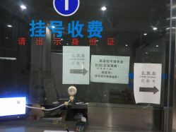 夜间急诊收费窗口-上海市嘉定区妇幼保健院